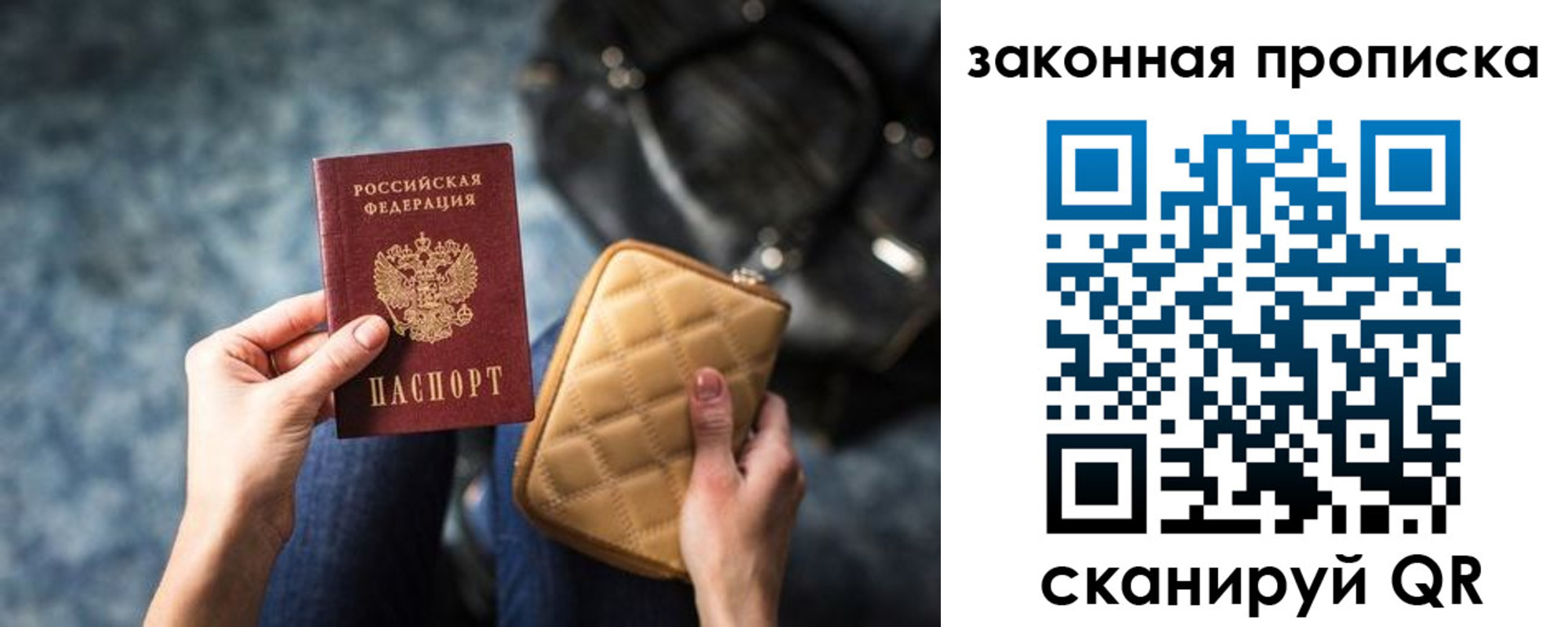 прописка законно в Сафоново
